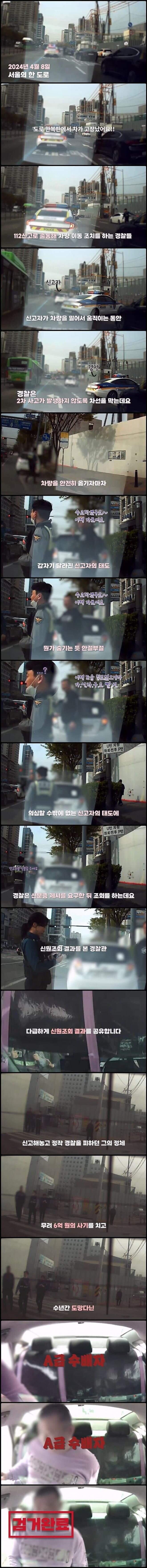 차가 고장나서 경찰을 부른 사람.jpg_1.jpg