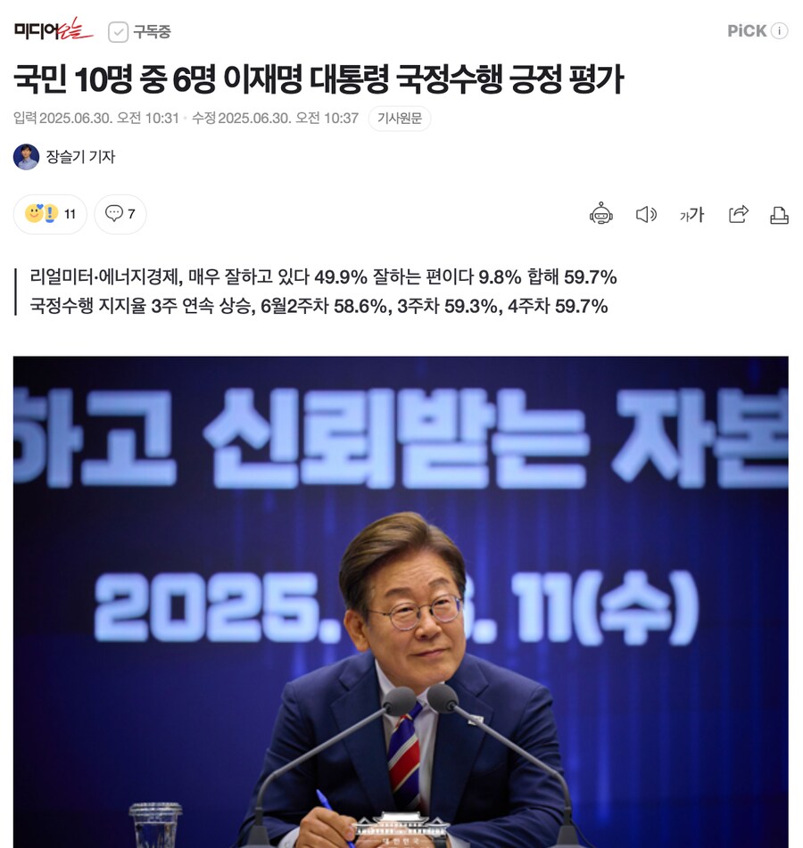 국민 10명 중 6명 이재명 대통령 국정수행 긍정 평가_1.png