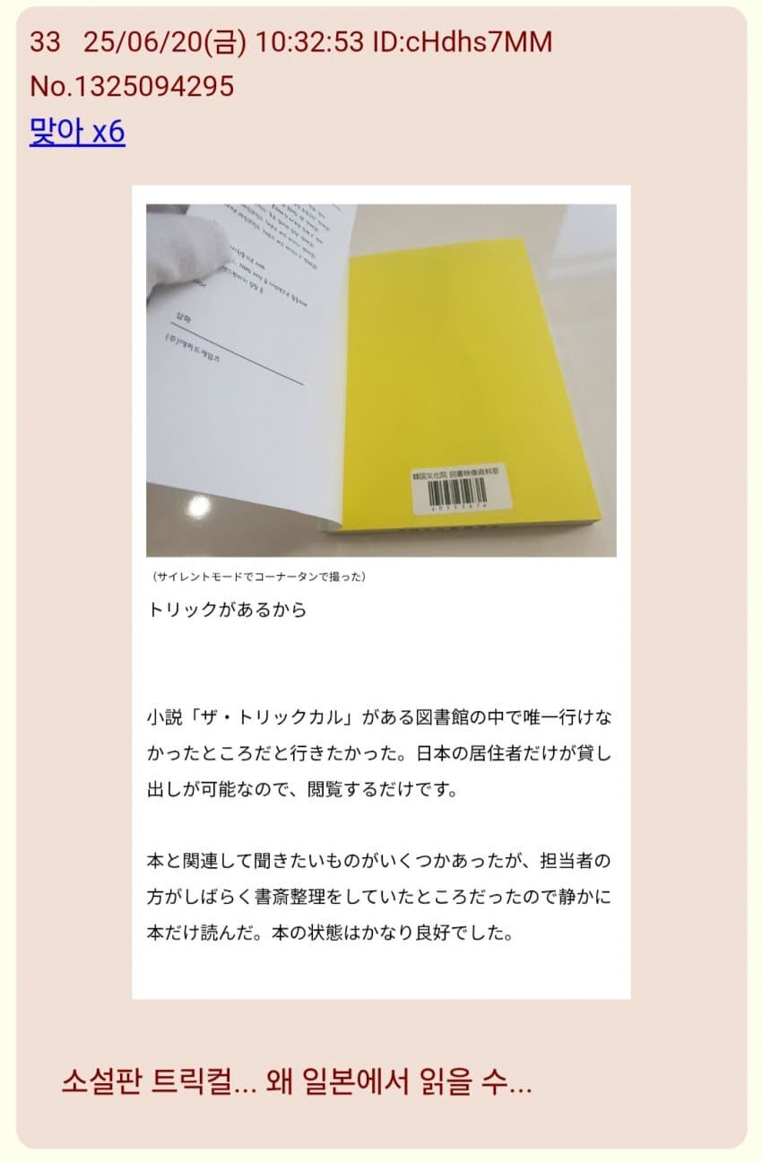 트릭컬)드디어 소설 더 트릭컬을 본 일섭 교주들_1.jpg
