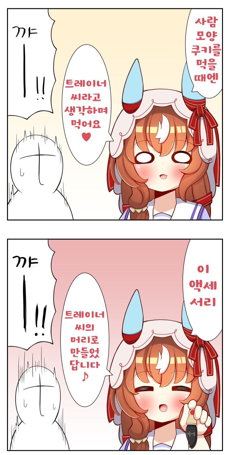 말딸) 농담이에요 만화_1.png
