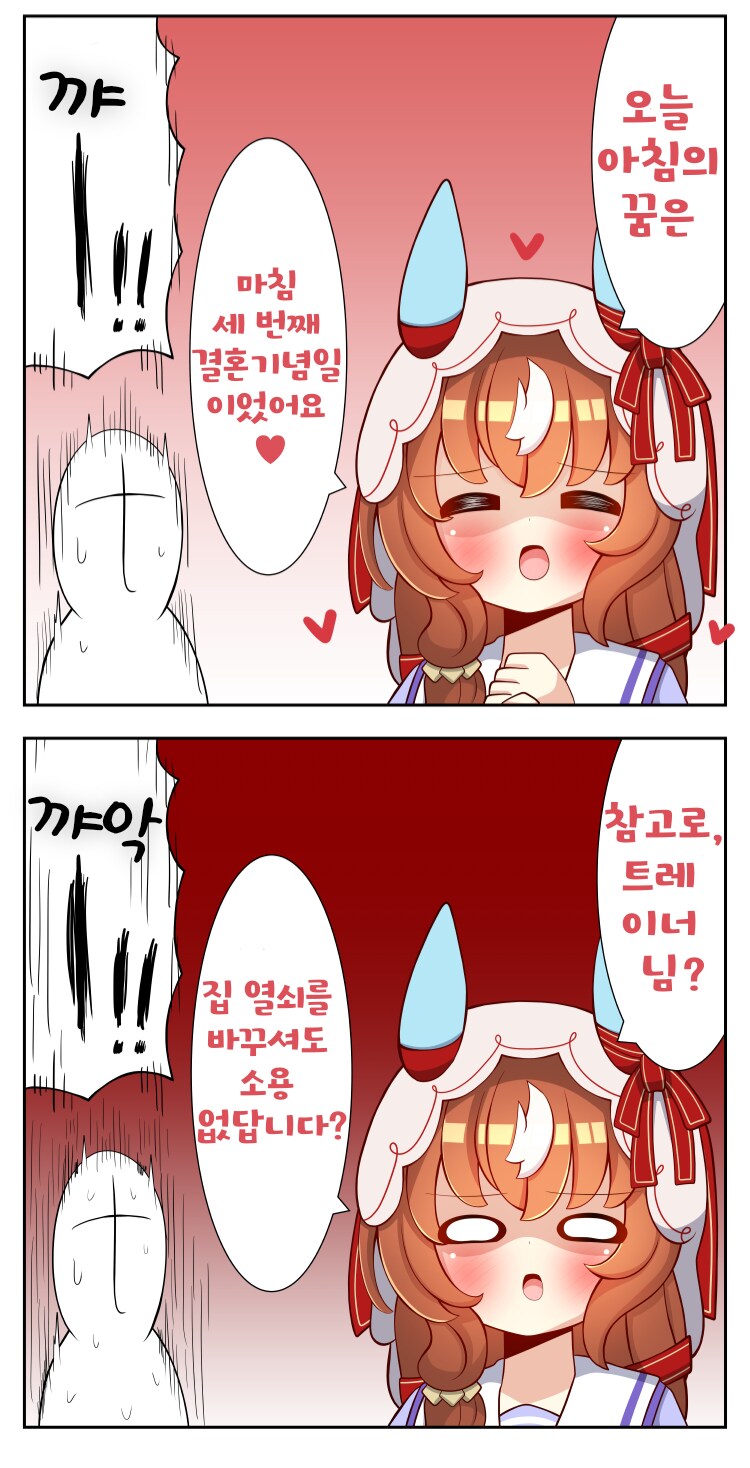 말딸) 농담이에요 만화_2.png