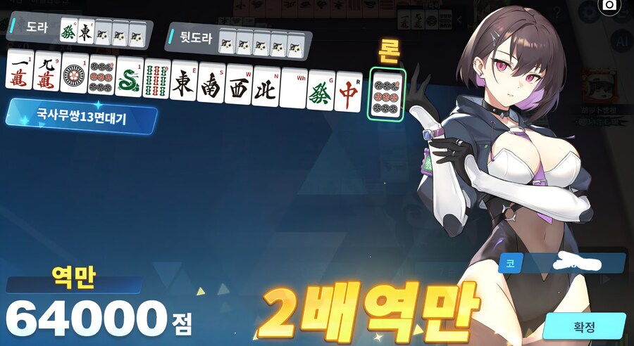 마작) 론! 국사무쌍13면대기!!!_1.jpg