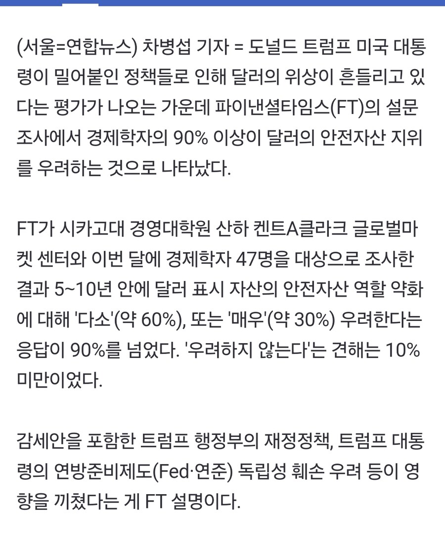 경제학자 90% 이상 "5∼10년 내 달러 안전자산 지위 우려"_1.jpg