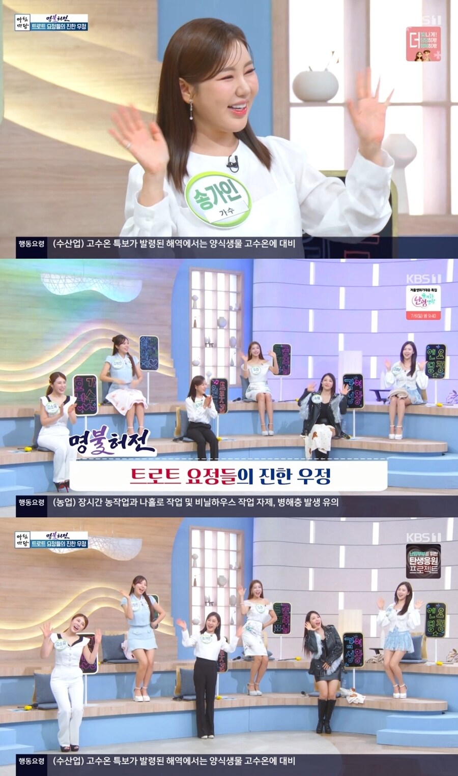 송가인 “콘서트 하려 6년 만에 뭉쳐”..‘첫정’ 홍보요정 변신(‘아침마당’)_1.jpg