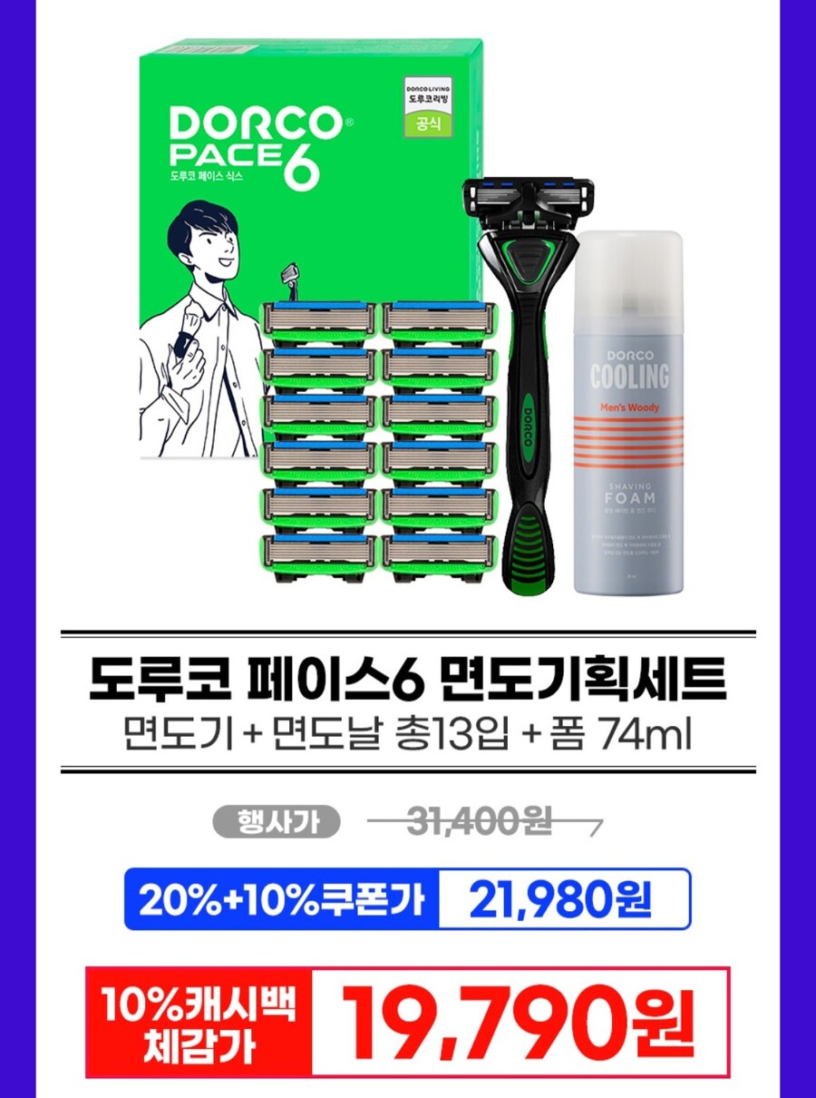[지마켓] 도루코 페이스6면도기획세트2호 (21,980원/무료)_3.jpg