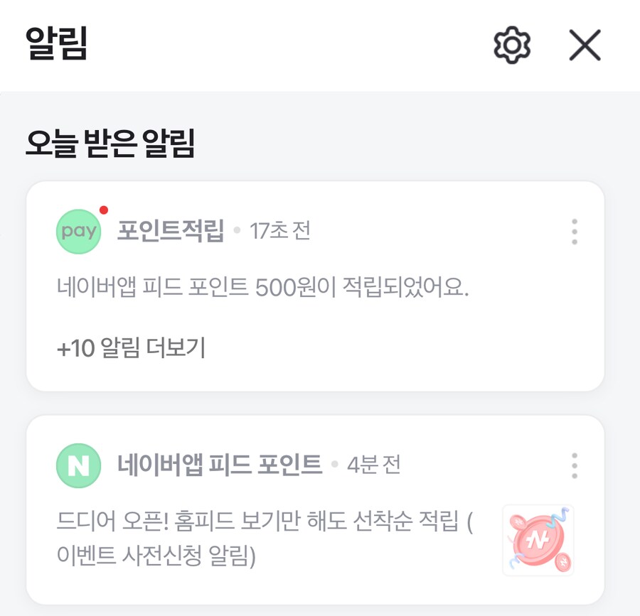 [네이버페이] 네이버 앱 피드(금액 최대 만원 랜덤)_4.png