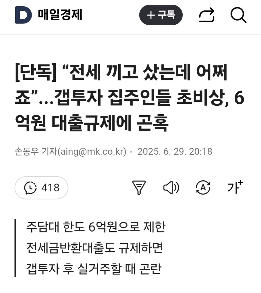 “전세 끼고 샀는데 어쩌죠”...갭투자 집주인들 초비상_1.jpg