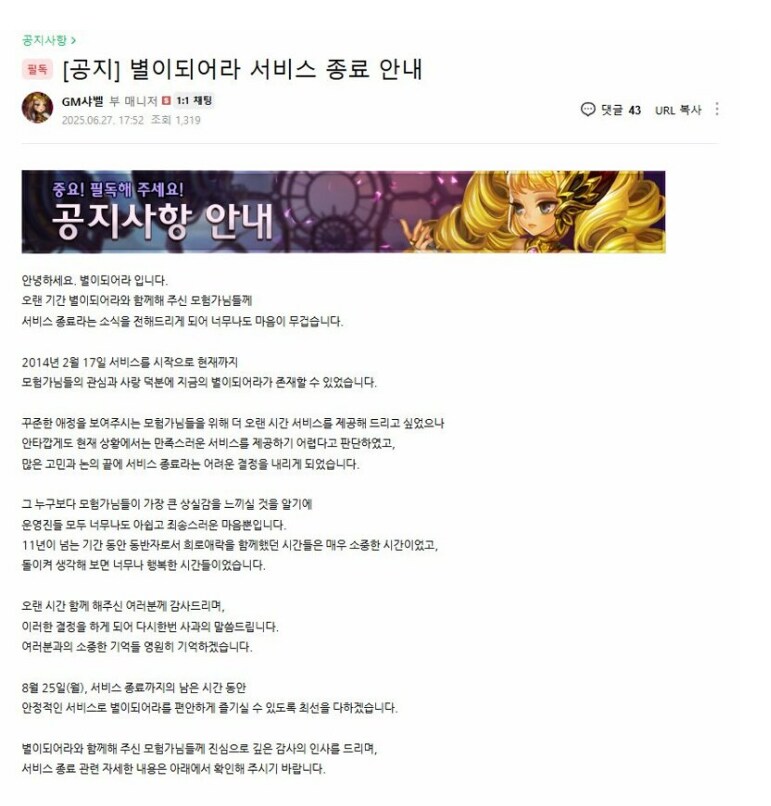 별이 되어라 서비스 종료_1.png
