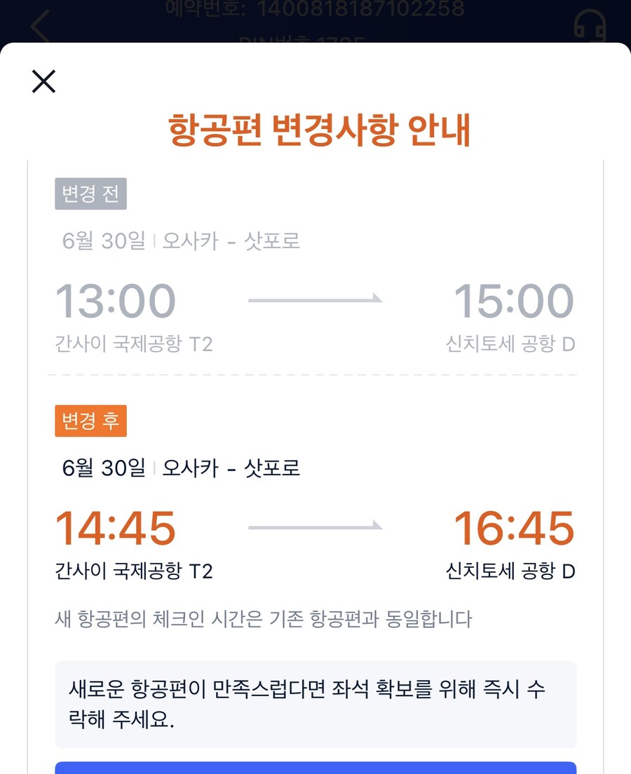 피치 항공은 국내선도 지랄 맞구나!!!_1.jpg
