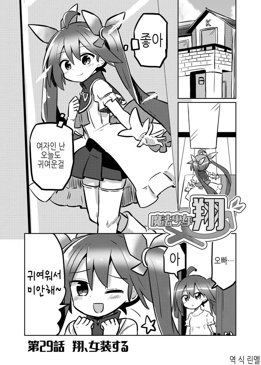 모두를 속이려는 사악한 초등학생_1.jpg