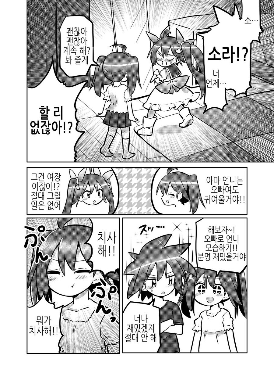 모두를 속이려는 사악한 초등학생_3.jpg