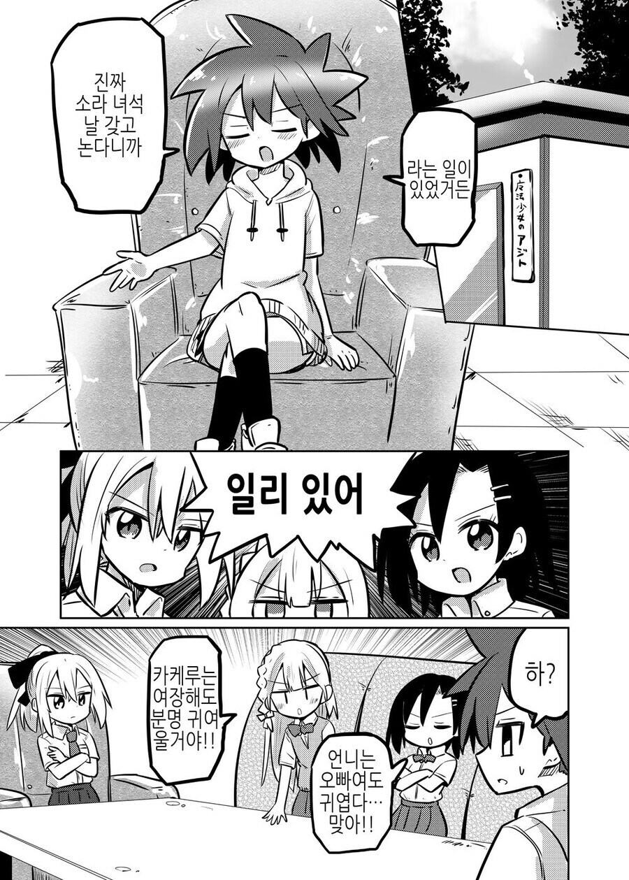 모두를 속이려는 사악한 초등학생_4.jpg