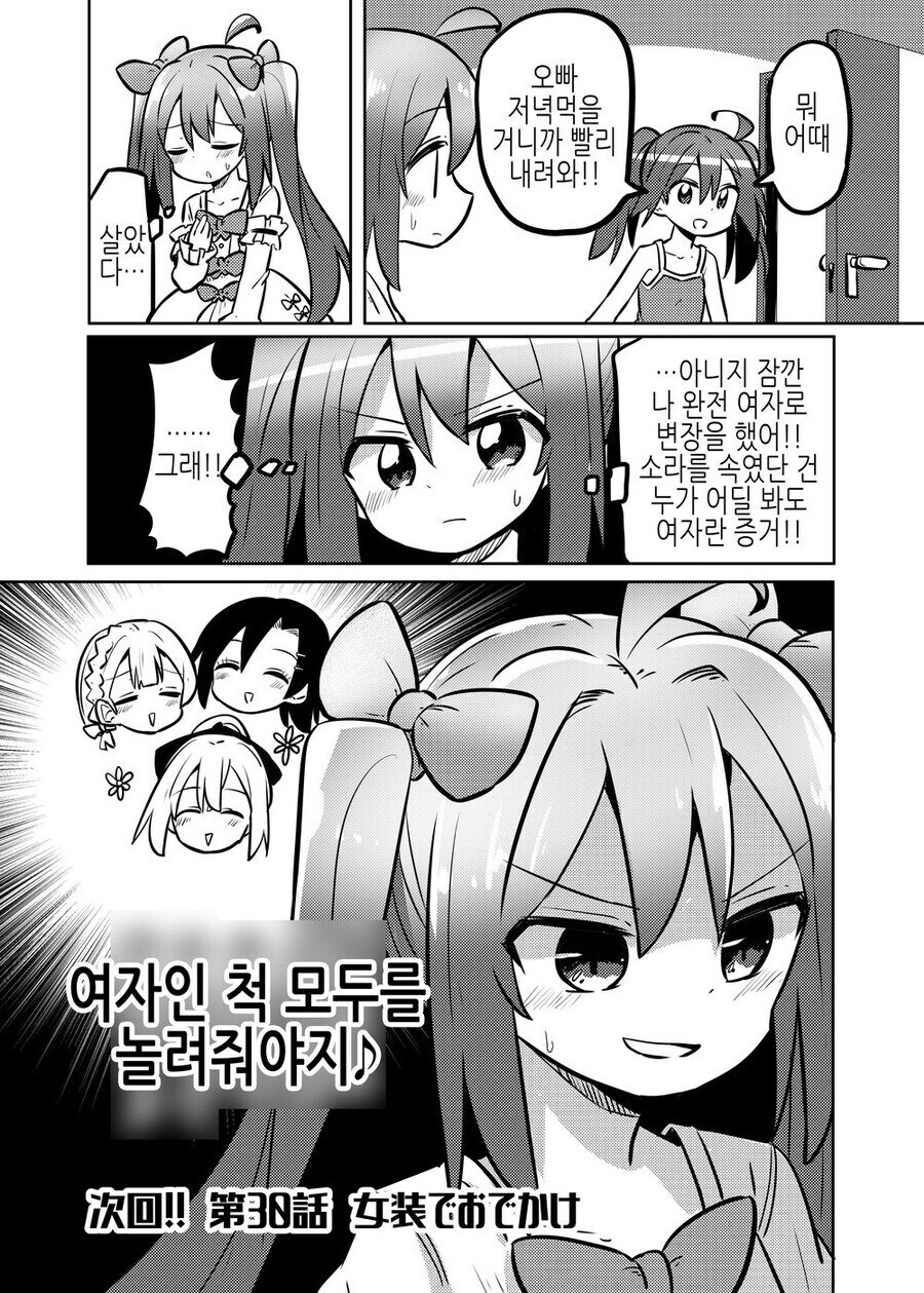 모두를 속이려는 사악한 초등학생_11.jpg
