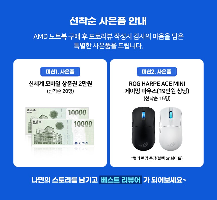 AMD X ASUS 썸머리뷰챌린지! 총700만원 상당 사은품 주인공이 되어보세요!_3.png