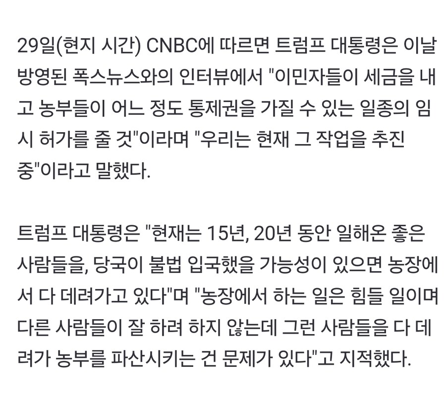 트럼프 "농업 이민자에 임시 취업 허가 검토"…단속 기조에 변화_1.jpg
