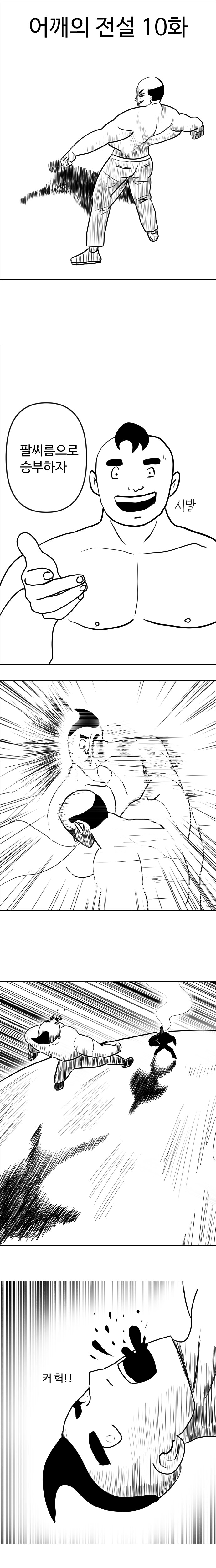 어깨의 전설 10화_1.png