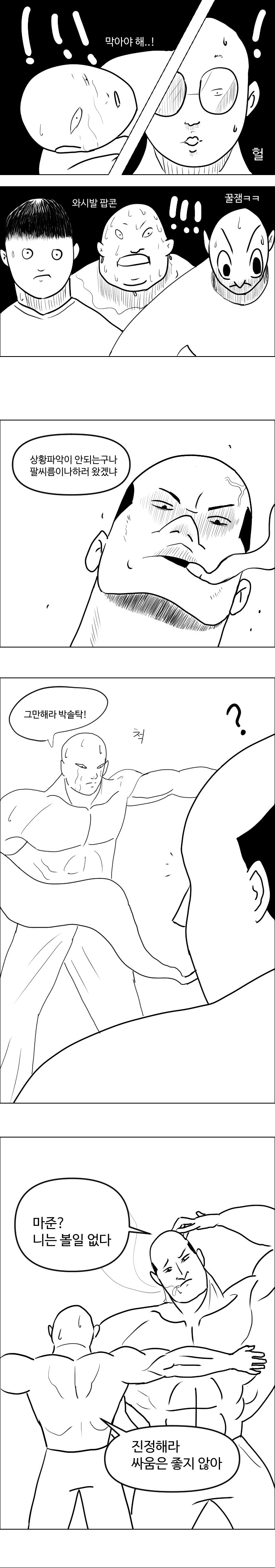 어깨의 전설 10화_2.png