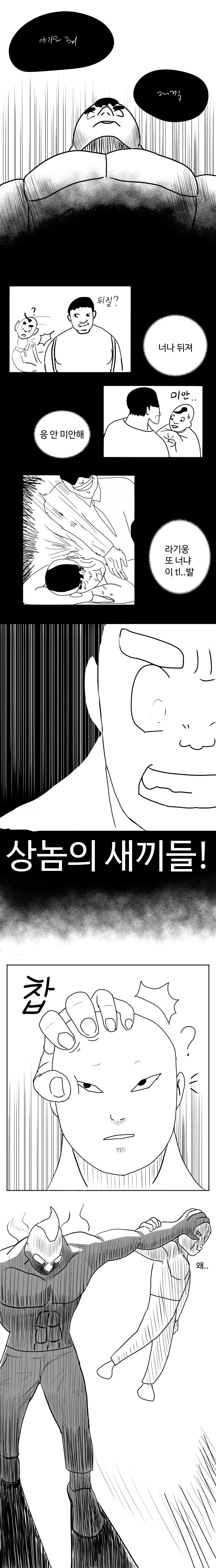 어깨의 전설 10화_3.png