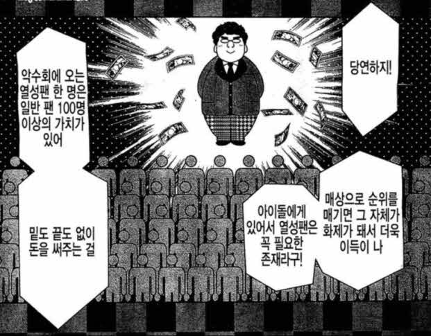 아이돌이 아 진짜요?하는 만화_10.jpg