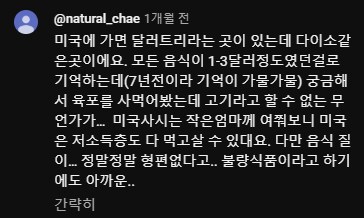 미국 저소득층 식사 vs 논란_7.png