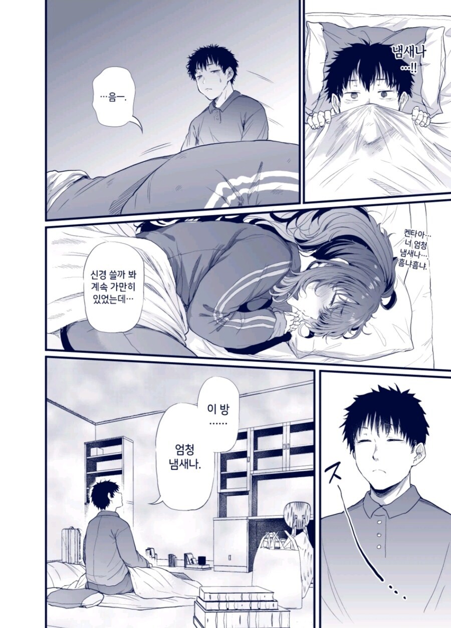남주새끼가 복받은 줄 모름(아님).manhwa_9.jpg