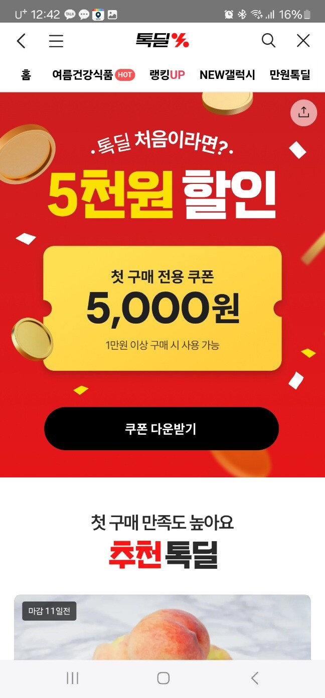 [카카오톡] 톡딜첫구매5000원쿠폰 무배ps4사펑2077 6000원_3.jpg