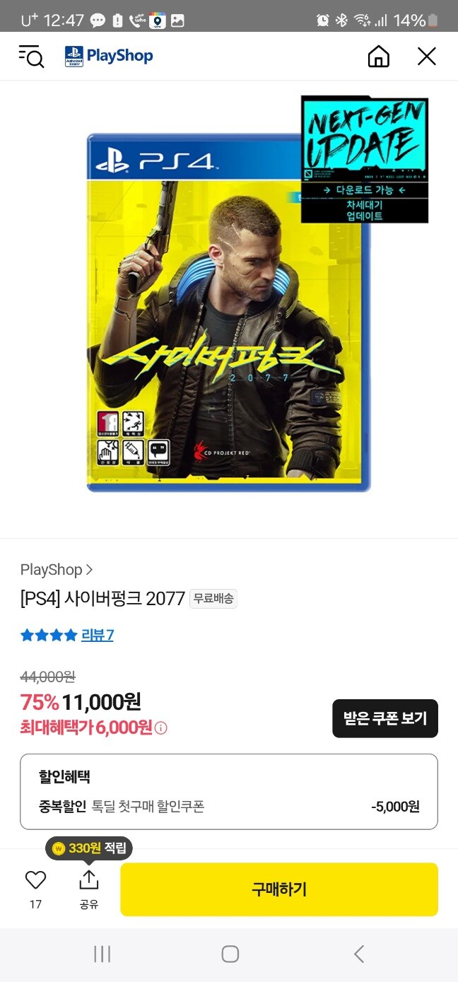 [카카오톡] 톡딜첫구매5000원쿠폰 무배ps4사펑2077 6000원_5.jpg
