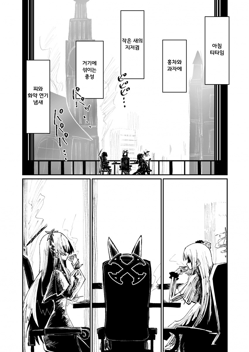 블루아카] 야한 이야기로 토론하는 티파티 만화.manhwa_3.png