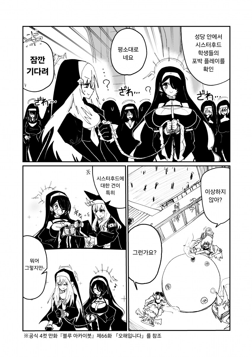 블루아카] 야한 이야기로 토론하는 티파티 만화.manhwa_6.png