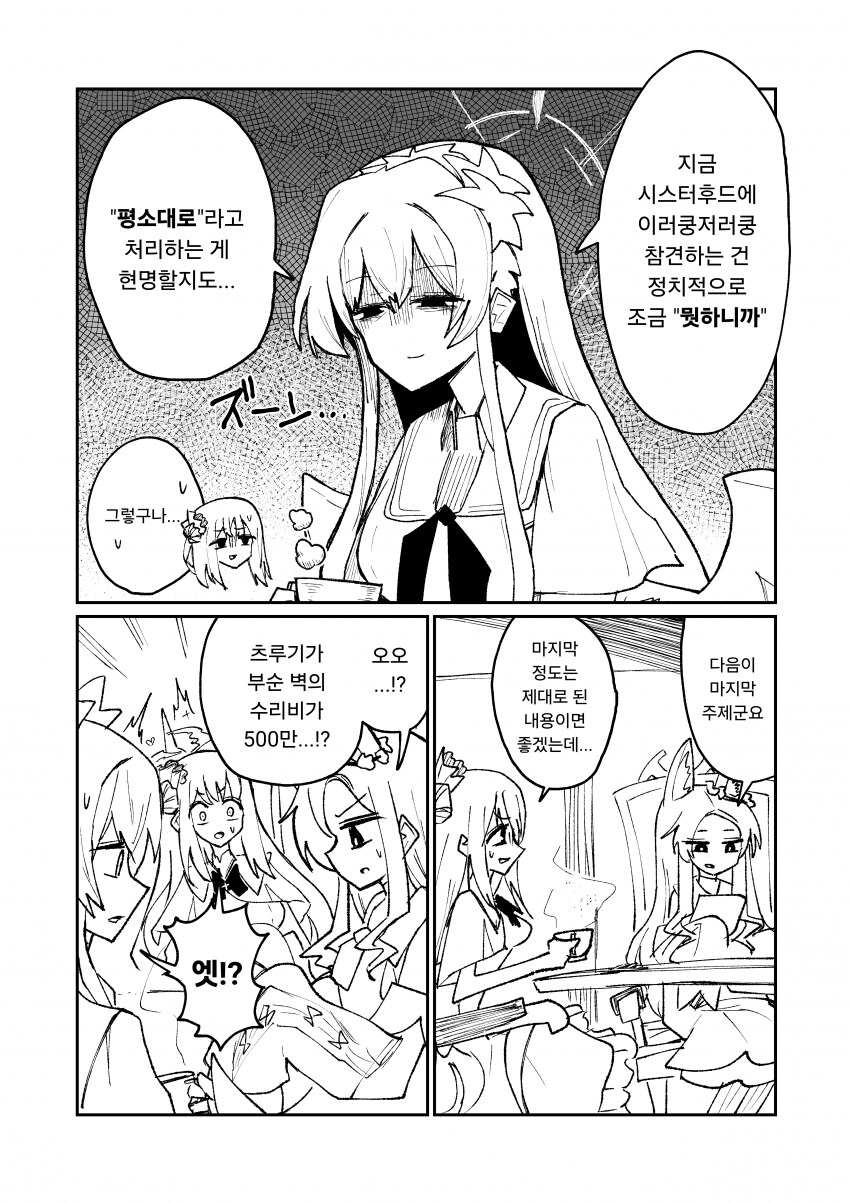 블루아카] 야한 이야기로 토론하는 티파티 만화.manhwa_7.png