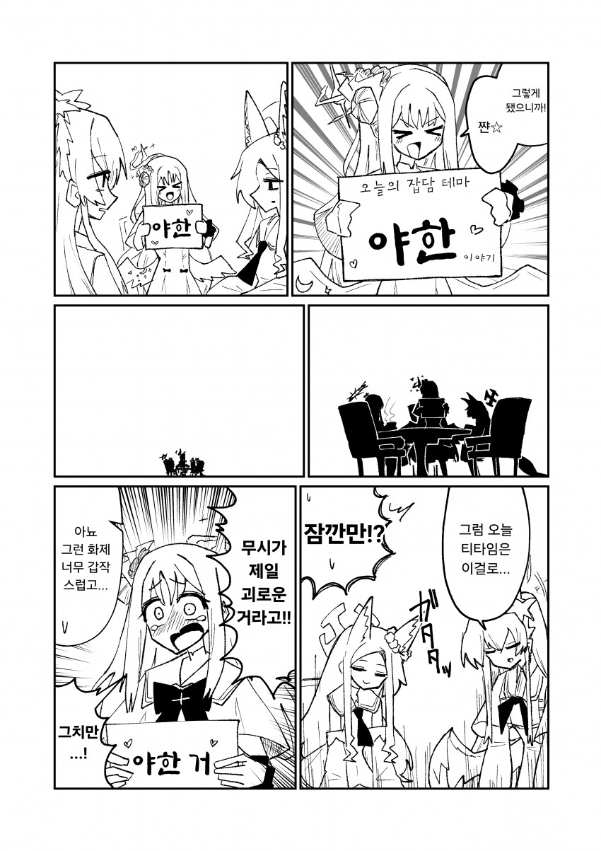 블루아카] 야한 이야기로 토론하는 티파티 만화.manhwa_9.png
