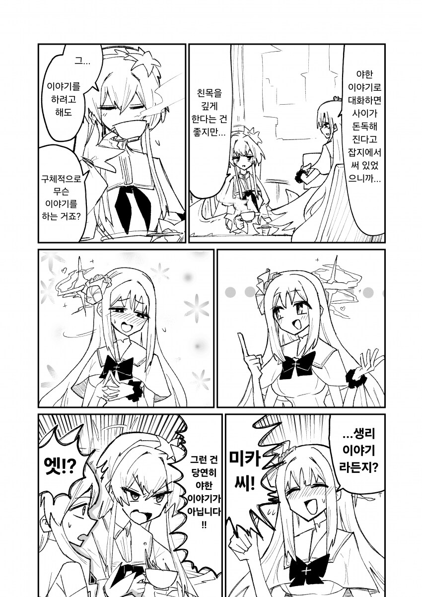 블루아카] 야한 이야기로 토론하는 티파티 만화.manhwa_10.png