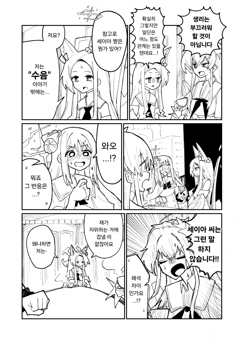 블루아카] 야한 이야기로 토론하는 티파티 만화.manhwa_11.png