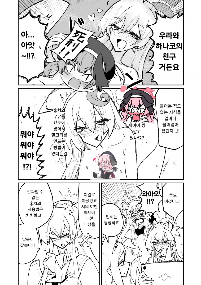 블루아카] 야한 이야기로 토론하는 티파티 만화.manhwa_12.png