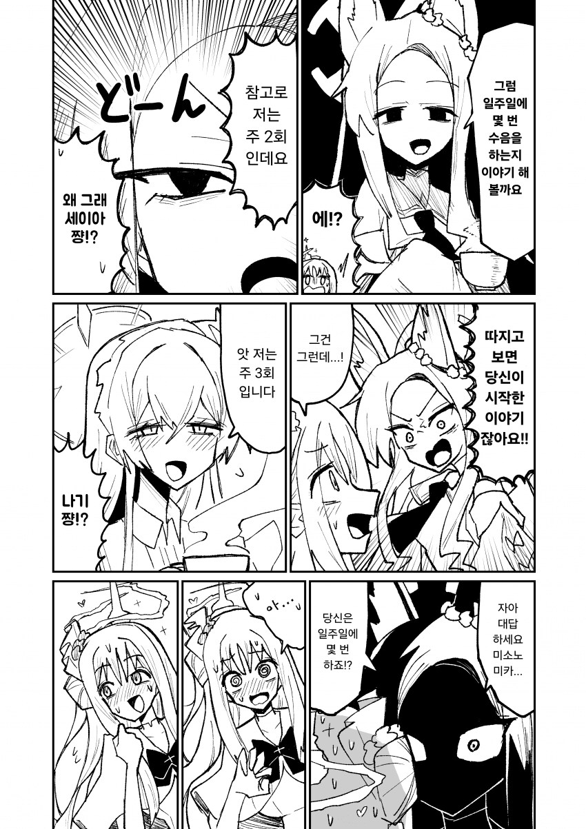 블루아카] 야한 이야기로 토론하는 티파티 만화.manhwa_13.png