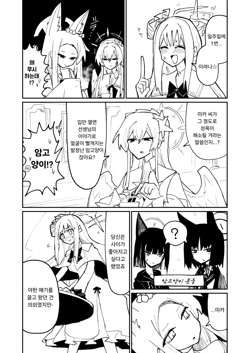 블루아카] 야한 이야기로 토론하는 티파티 만화.manhwa_14.png