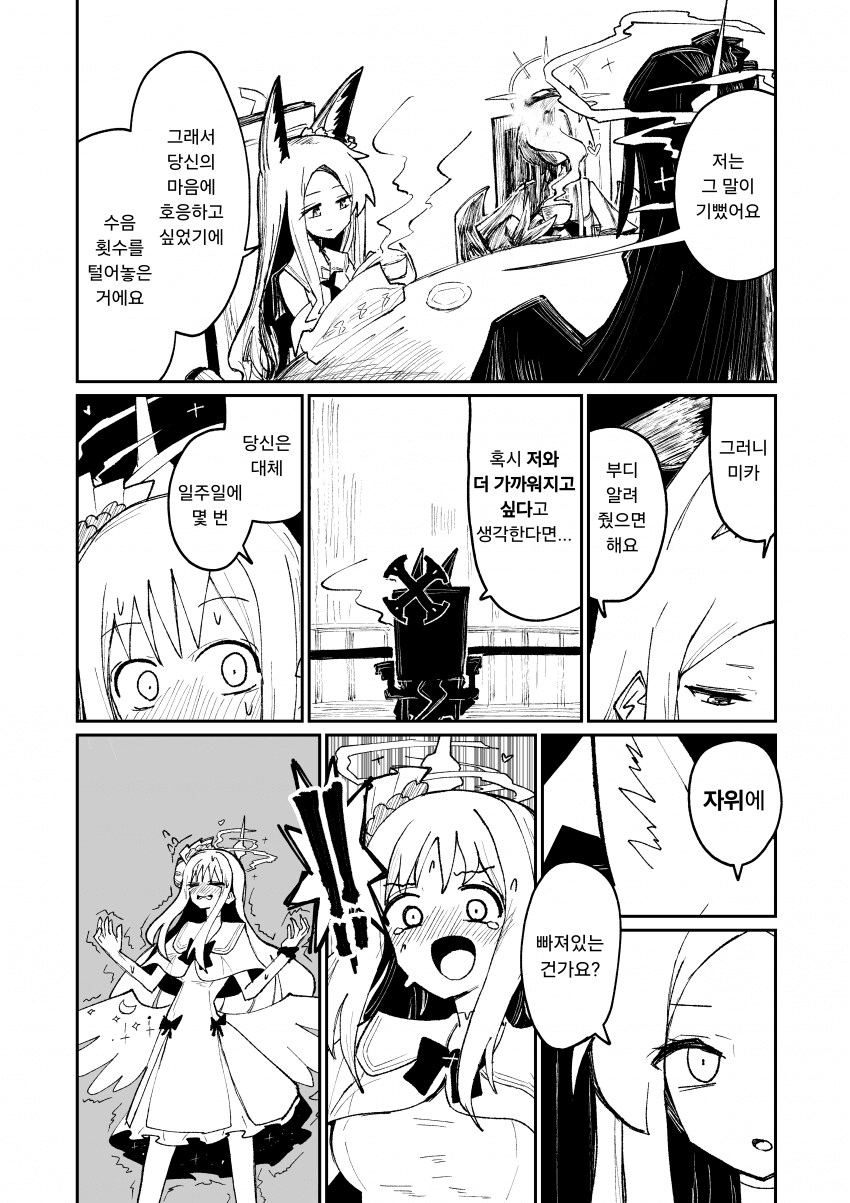 블루아카] 야한 이야기로 토론하는 티파티 만화.manhwa_15.png