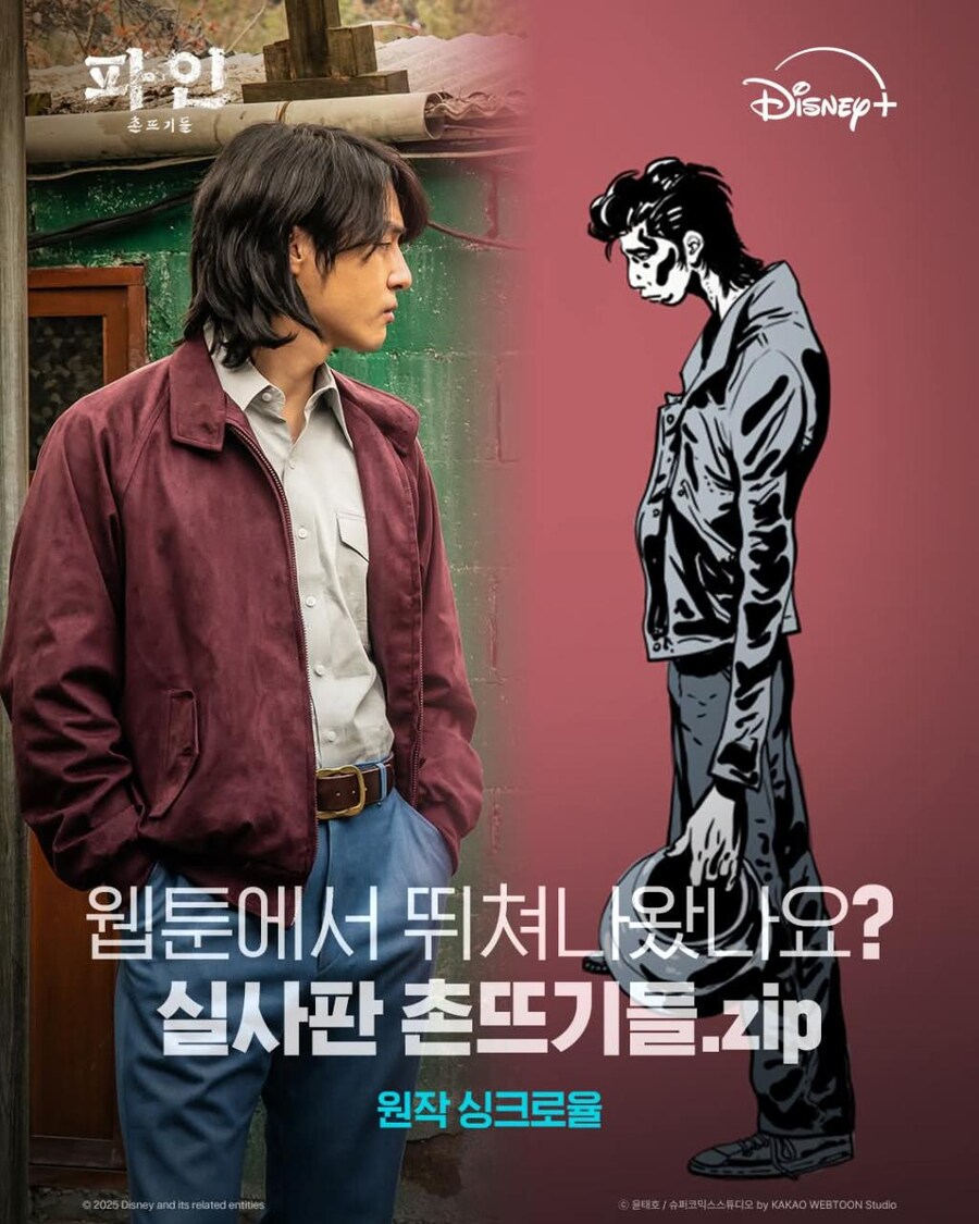 [파인:촌뜨기들] 웹툰 캐릭터와 실사 비교_1.png