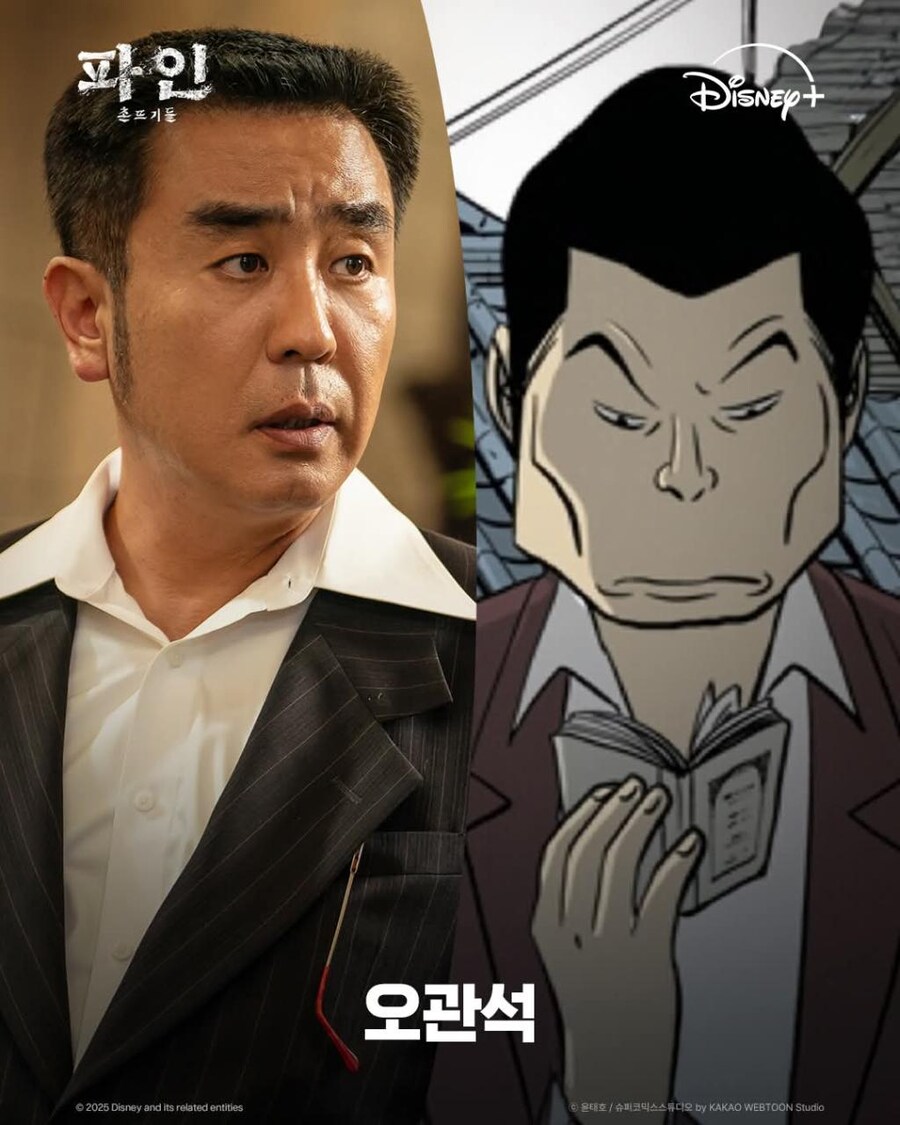 [파인:촌뜨기들] 웹툰 캐릭터와 실사 비교_2.png