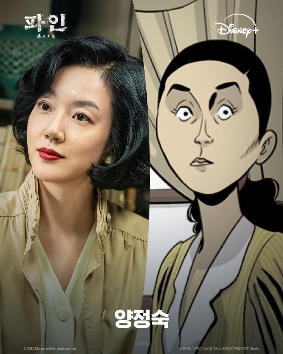 [파인:촌뜨기들] 웹툰 캐릭터와 실사 비교_4.png