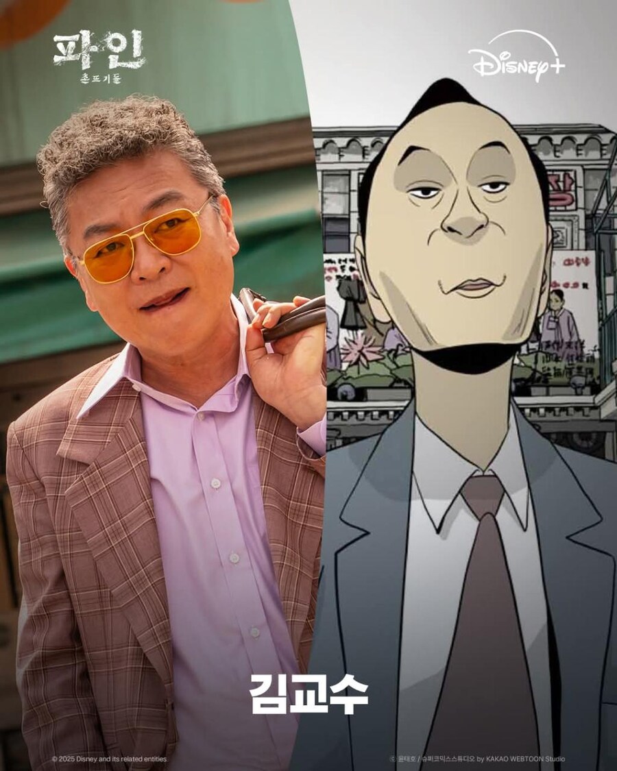 [파인:촌뜨기들] 웹툰 캐릭터와 실사 비교_5.png