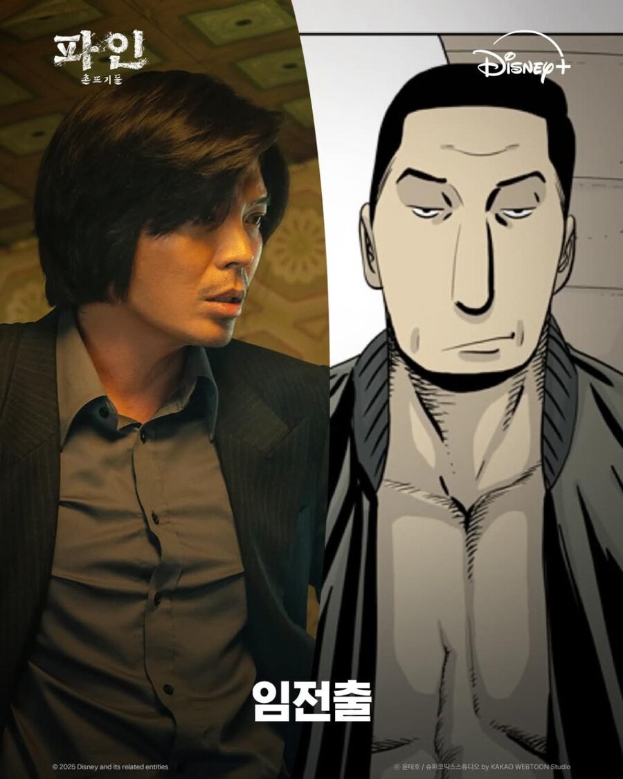 [파인:촌뜨기들] 웹툰 캐릭터와 실사 비교_6.png
