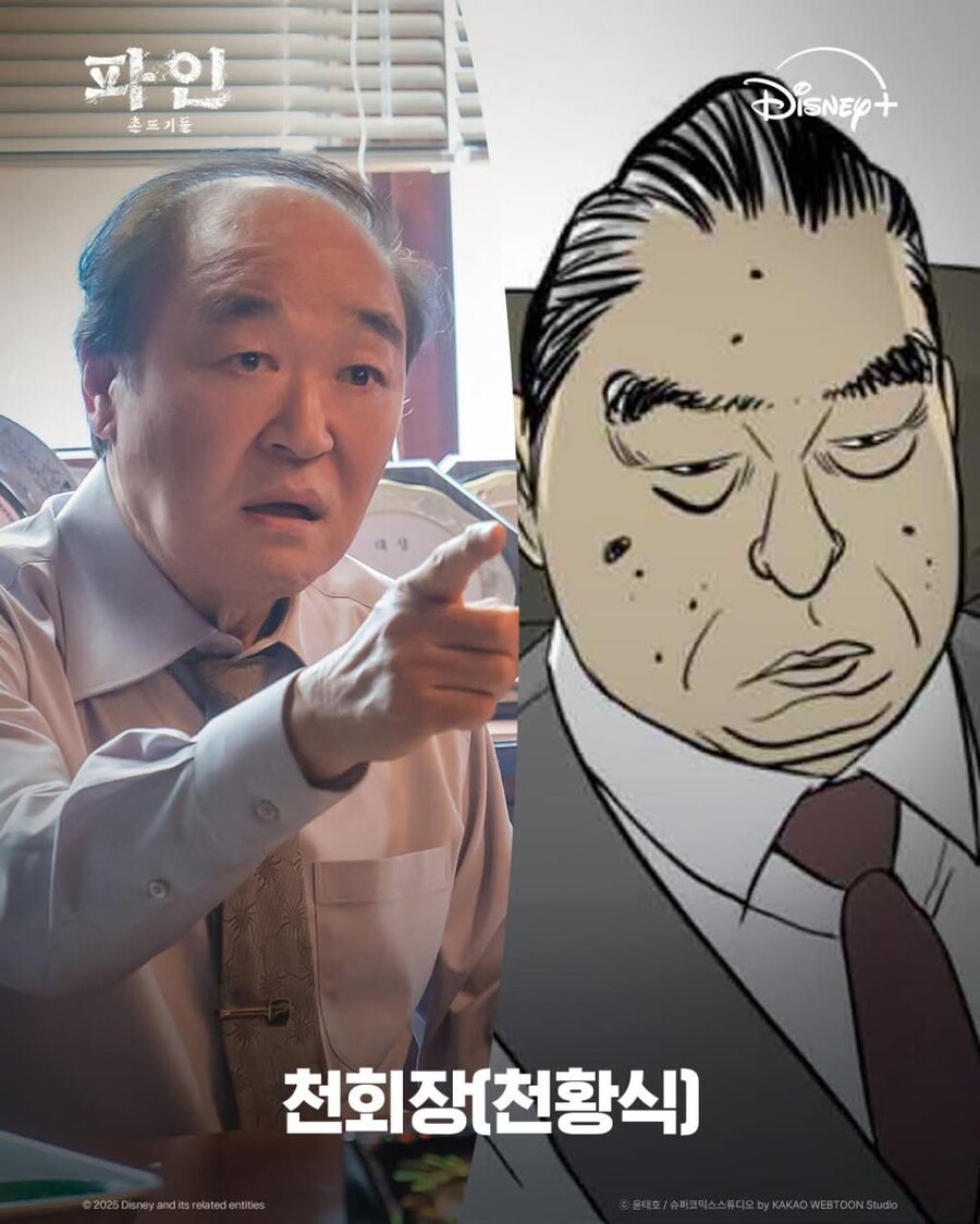 [파인:촌뜨기들] 웹툰 캐릭터와 실사 비교_8.png