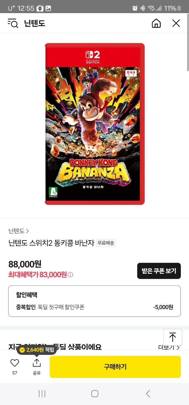 [카카오톡] 톡딜첫구매5000원쿠폰 무배ps4사펑2077 6000원_2.jpg