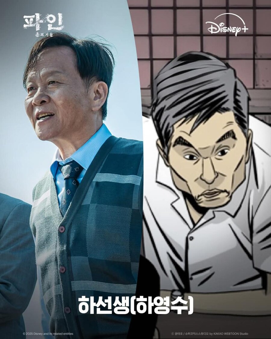 [파인:촌뜨기들] 웹툰 캐릭터와 실사 비교_10.png