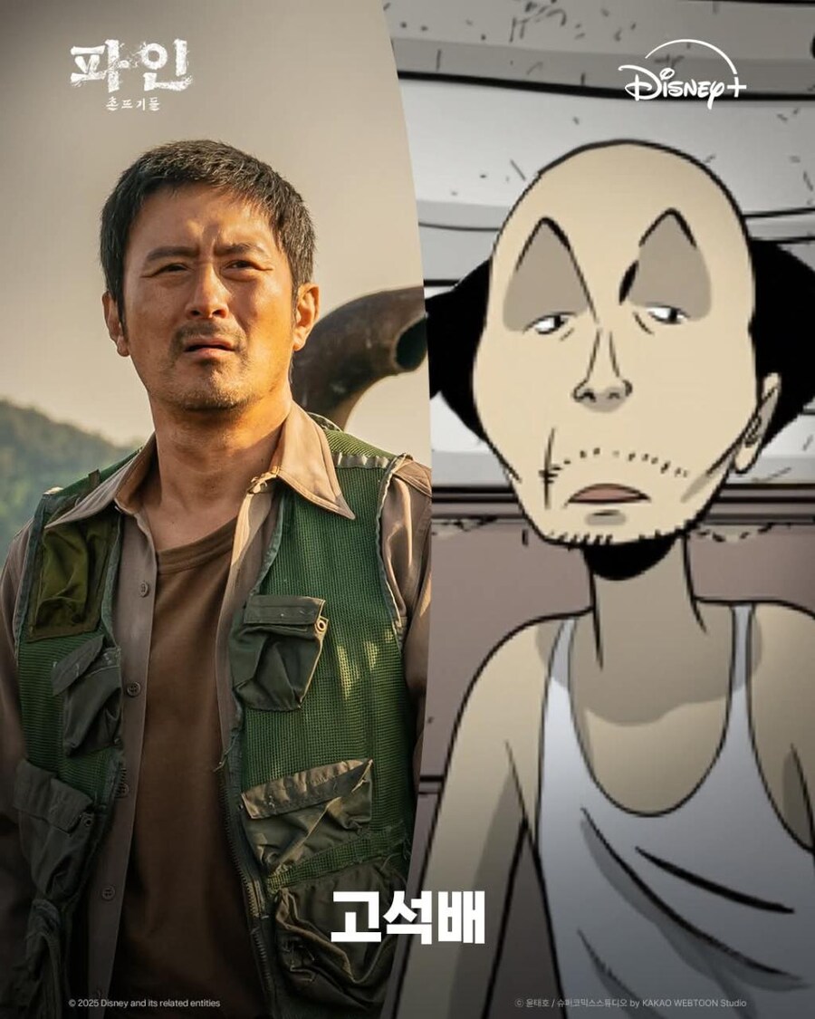 [파인:촌뜨기들] 웹툰 캐릭터와 실사 비교_13.png