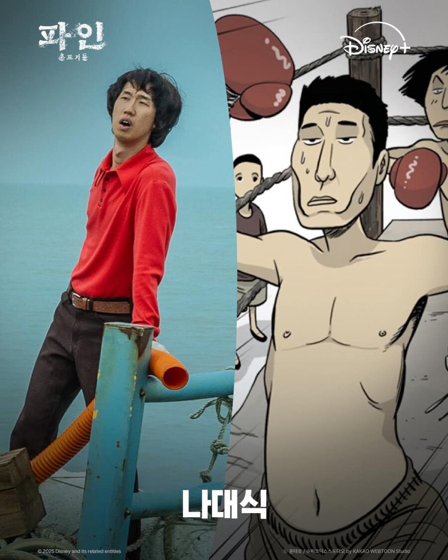 [파인:촌뜨기들] 웹툰 캐릭터와 실사 비교_14.png