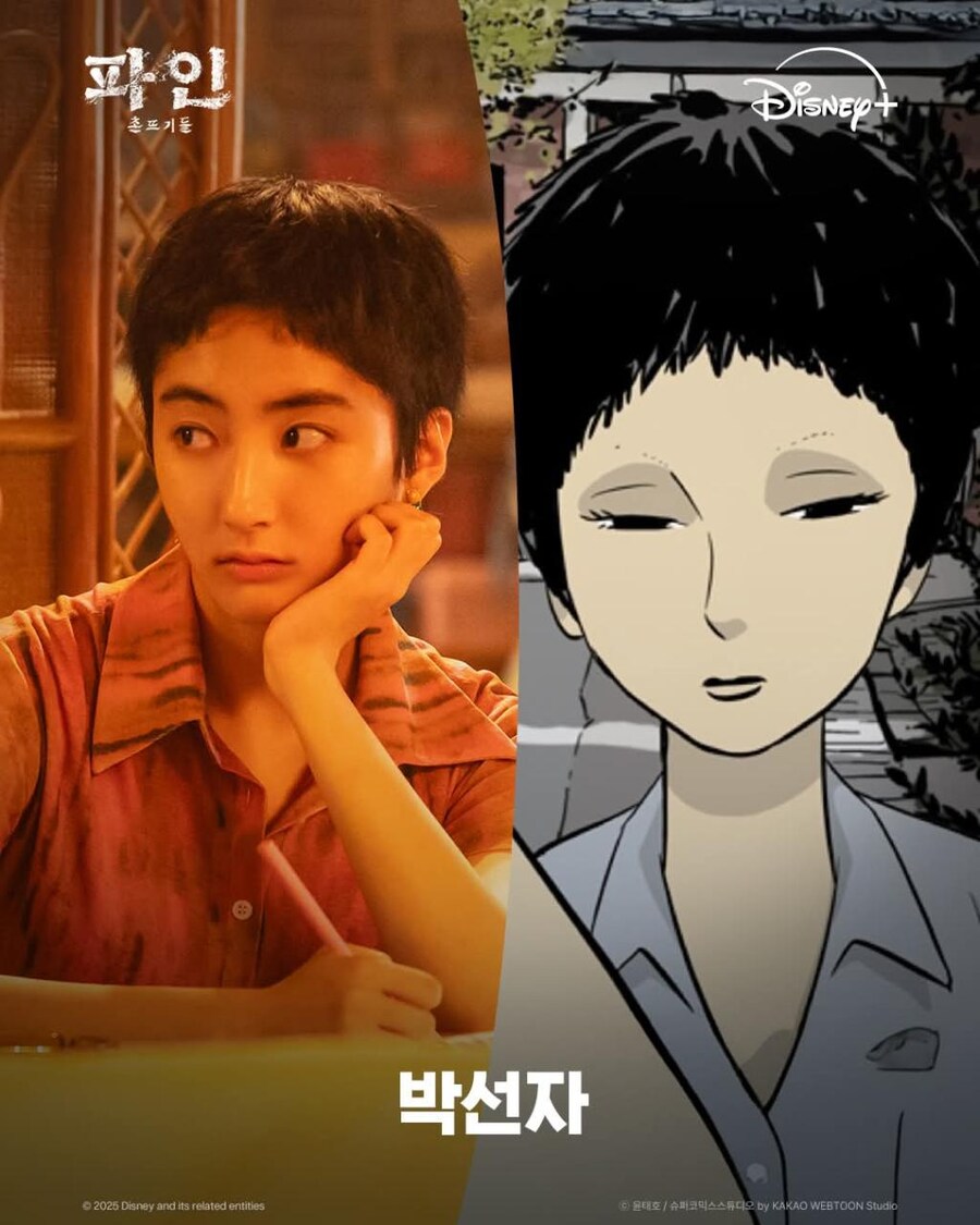 [파인:촌뜨기들] 웹툰 캐릭터와 실사 비교_15.png
