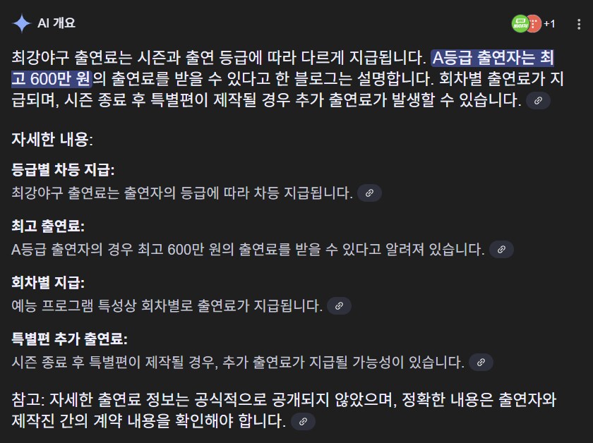 루머로 떠돌고 있는 최강야구 출연료_1.png