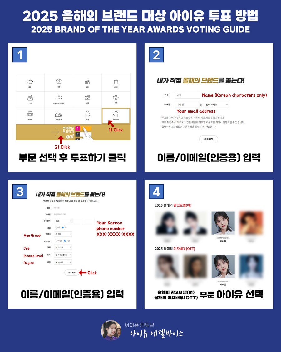 2025 올해의 브랜드 대상 투표 가이드_2.jpg